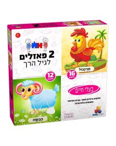 Isratoys 2 in 1 Kids Puzzle for Preschoolers - Rooster & Sheep