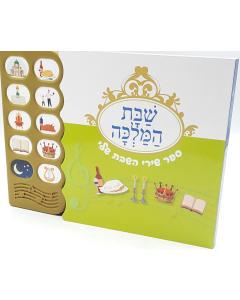 Shabbos Songs -Singing Siddur