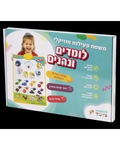 Babies Jewish Musical Mitzva Mat