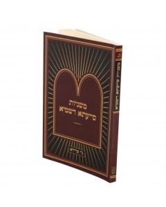 Mishnayos Siyata Dishmaya Pocket Size Chagigah