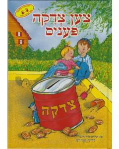 Ten Tzedakah Pennies – Yiddish