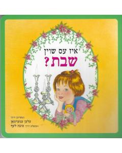 Is It Shabbos Yet? (Yiddish) - Board Book