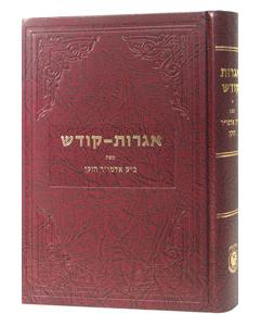 Igrot Kodesh - Alter Rebbe