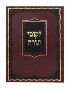 Likkutei Torah - Alter Rebbe