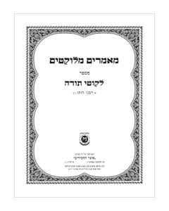 Maamarim Melukatim M'Sefer Likkutei Torah