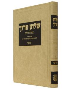 Shulchan Aruch Menukad Vol. 1 Simanim 1-45