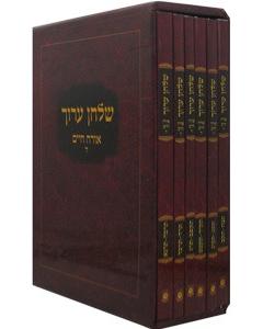 Shulchan Aruch Orach Chayim, Chapters 495 - 651 - Travel Size