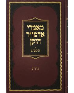 Maamarei Admur Hazoken - 5562 Vol. 2