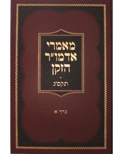 Maamarei Admur Hazoken - 5563 Vol. 1