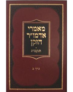 Maamarei Admur Hazoken - 5565 Vol. 2