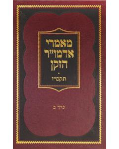 Maamarei Admur Hazoken - 5566 Vol. 2