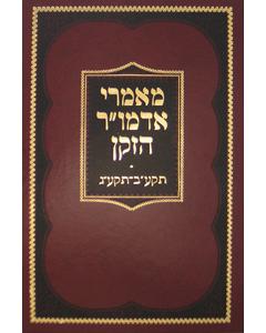 Maamarei Admur Hazoken - 5572-5573