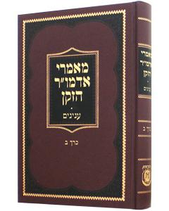 Maamarei Admur Hazoken - Inyonim Vol. 2