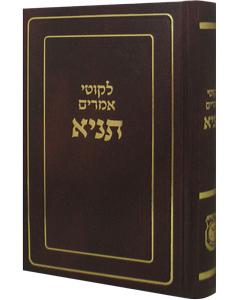 Tanya Im Moreh Shiur Pocket [Hardcover]