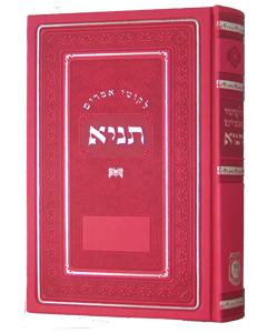 Tanya Im Moreh Shiur large Deluxe Assorted Colors 6x9