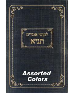 Tanya Im Moreh Shiur Pocket [Paperback]