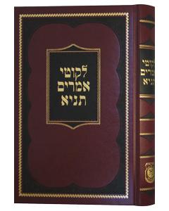 Hebrew Tanya - Clear Print Edition