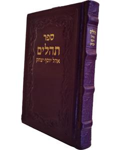 Tehillim Leather Purple - Medium