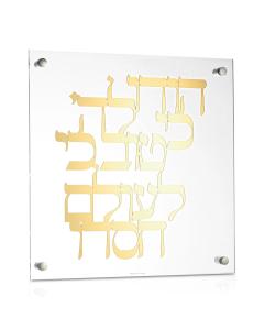 Classic Hodu LaHashem (Gold)