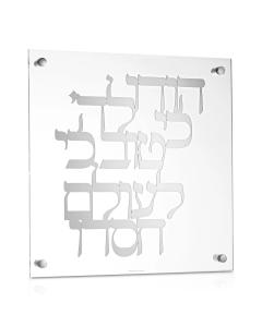 Classic Hodu LaHashem (Silver)