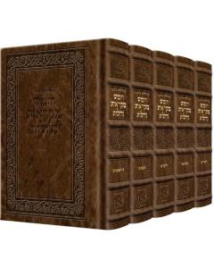 Czuker Edition Hebrew Chumash Mikra'os Gedolos Slipcased Set