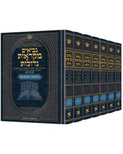 Czuker Edition Hebrew Neviim Mikra'Os Gedolos Full Size Set - 7 Volumes