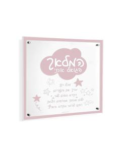 Doodle Hamalach Wall Art (Pink)