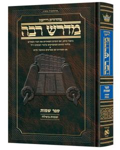 Hebrew Midrash Rabbah: Shemos Vol 1 - Shemos through Beshalach