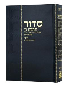 Siddur - Mahadurah Mueret Im Tehillim