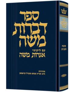 Dibros Moshe (Moed) Succah / Taanis