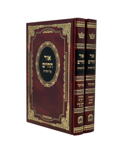 Ohr Hachaim Al Hatorah 2 Volume Blum
