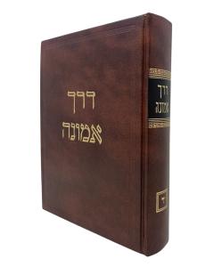 Derech Emunah Zeraim 4