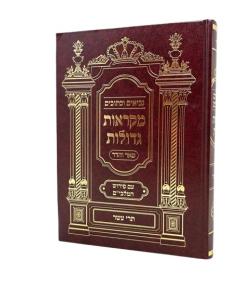 Nach Mikraos Gedolos Malbim Pear Vehadar Trei Asar