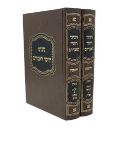 Nitzutzeu Hachesed Leavraham 2 Volumes
