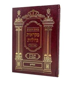 Nach Mikraos Gedolos Malbim Pear Vehadar Tehillim