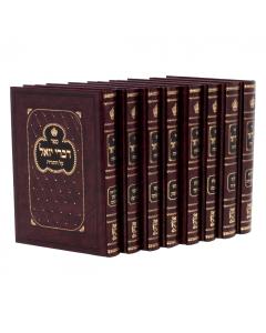 Divrei Yoel On Torah 8 Volume Set