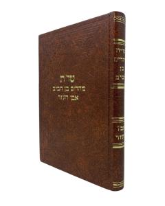 Mearam Ben Chaviv Shut Even Haezer