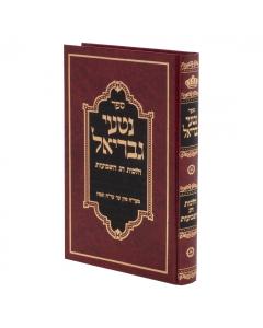 Nitei Gavriel Shavuos