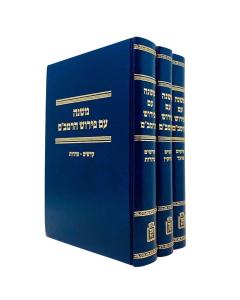 Pirush Hamishna Laramabm Kapach 3 Volume Kuk