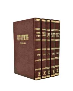 Tosfet Beracha Torah 5 Volumes