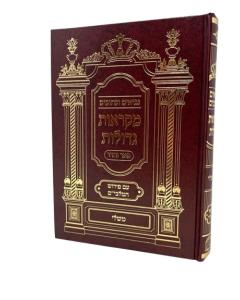 Nach Mikraos Gedolos Malbim Pear Vehadar Mishlei