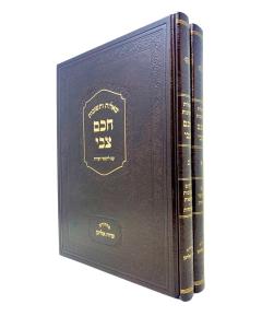 CHACHAM ZVI SHUT 2V