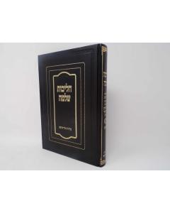 Halichot Shlomo Tfila Halacha