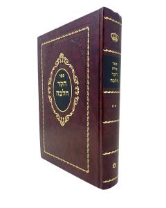 CHEKER HALACHA 2 SHUT