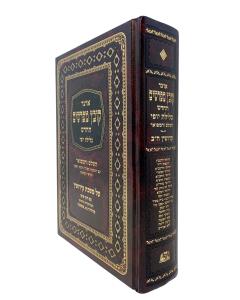 <p>Kovetz Mefarshim - Yevamos Vol 2 - Tiferes Hatorah</p> <p>קובץ מפרשים - יבמות ב - תפארת התורה</p>