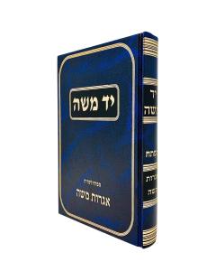 Yad Moshe Mafteach New Fainshtein