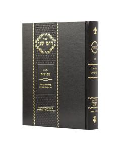 Chut Shani Shviet Rambam