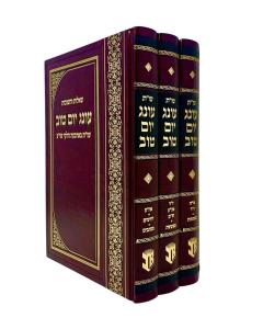 Oneg Yom Tov \Shut S. 3V