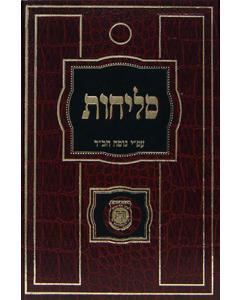 Selichot - Medium Size - Kehot