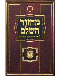 Machzor Hasholeim (Rosh Hashana & Yom Kippur) w/ Tehillim Medium - Chabad